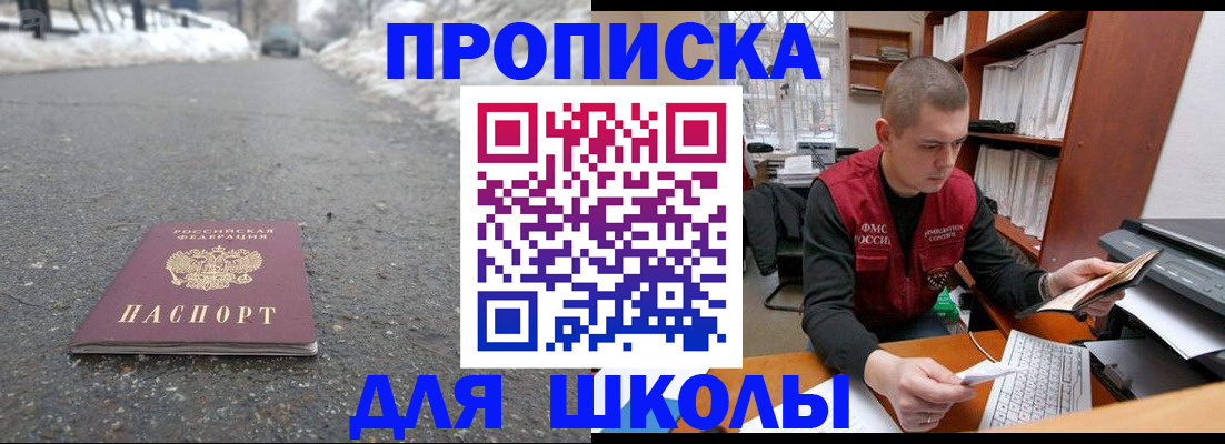 временная регистрация для школы в Ленинградской области